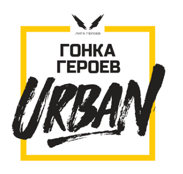 Гонка Героев